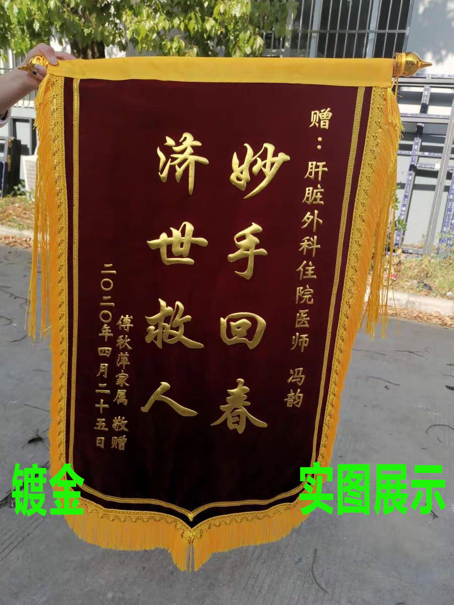 锦旗定做制作豪华物业月嫂旌旗感谢幼儿园老师医生生日服务订制做 - 图2