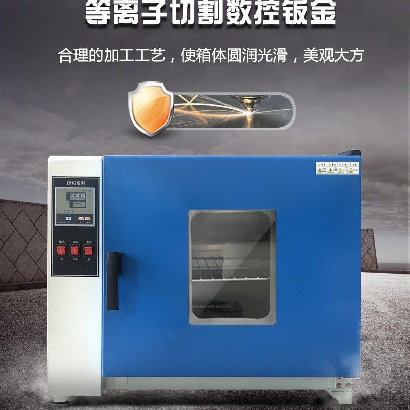 实验室恒温鼓风干燥箱烘箱恒温箱工业烤箱大灯中药材烘干箱烘干机,淘宝优惠券,粉丝福利购,淘宝优惠卷