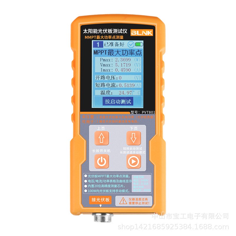 PVT801 太阳能光伏板万用表 电流表开路电压测试MPPT测试仪功率计 - 图1