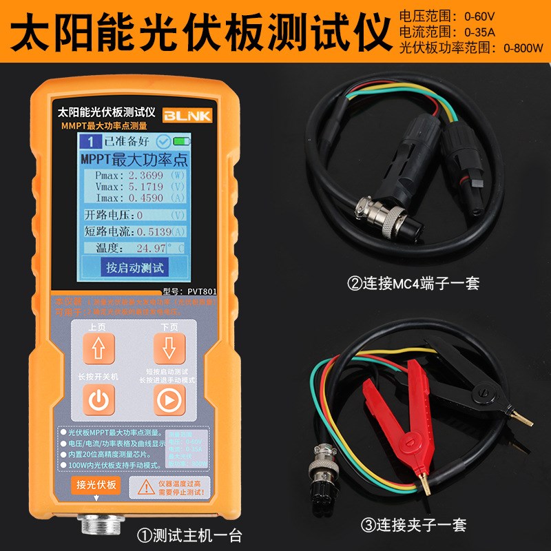 PVT801 太阳能光伏板万用表 电流表开路电压测试MPPT测试仪功率计 - 图2