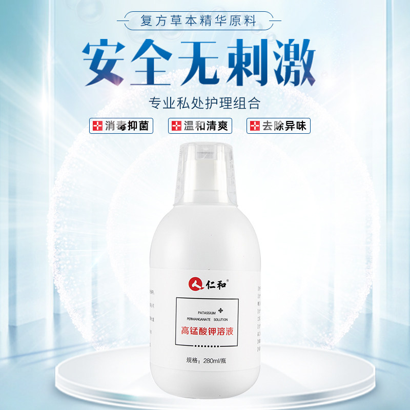 仁和高锰酸钾洗液280ml抑霉菌洗液 伊康美宝妇炎洁私处护理