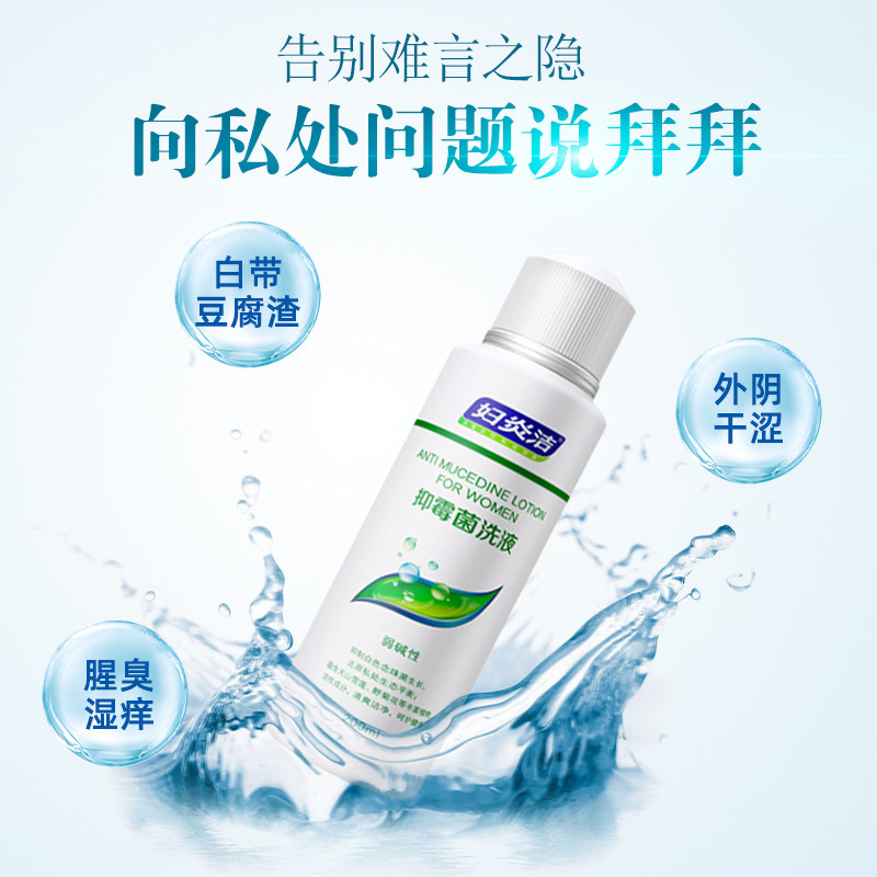 仁和高锰酸钾洗液280ml抑霉菌洗液 伊康美宝妇炎洁私处护理