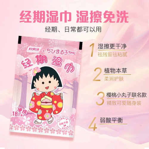 Портативные влажные салфетки для интимного использования, 18 штук