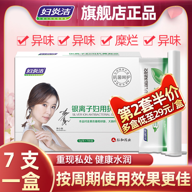 妇炎洁银离子苦参抗菌凝胶抑菌洗液 伊康美宝妇炎洁私处护理