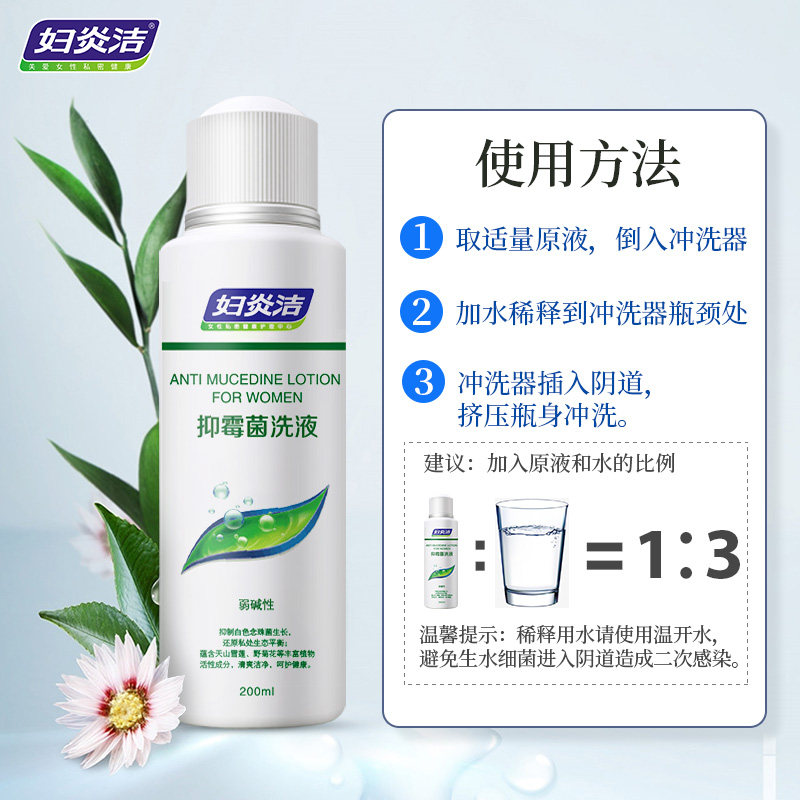 妇炎洁妇科止痒杀菌洗液 伊康美宝妇炎洁私处护理
