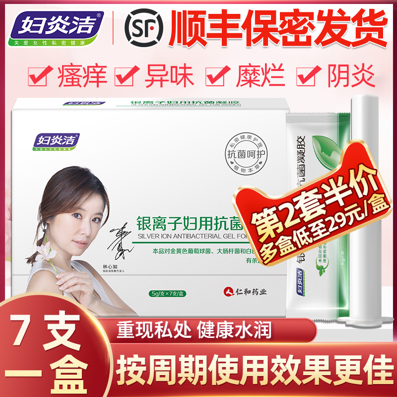 妇炎洁银离子苦参抗菌凝胶抑菌洗液 伊康美宝妇炎洁私处护理
