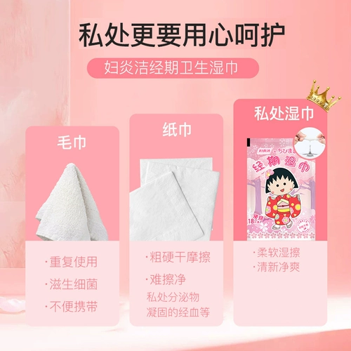 Портативные влажные салфетки для интимного использования, 18 штук