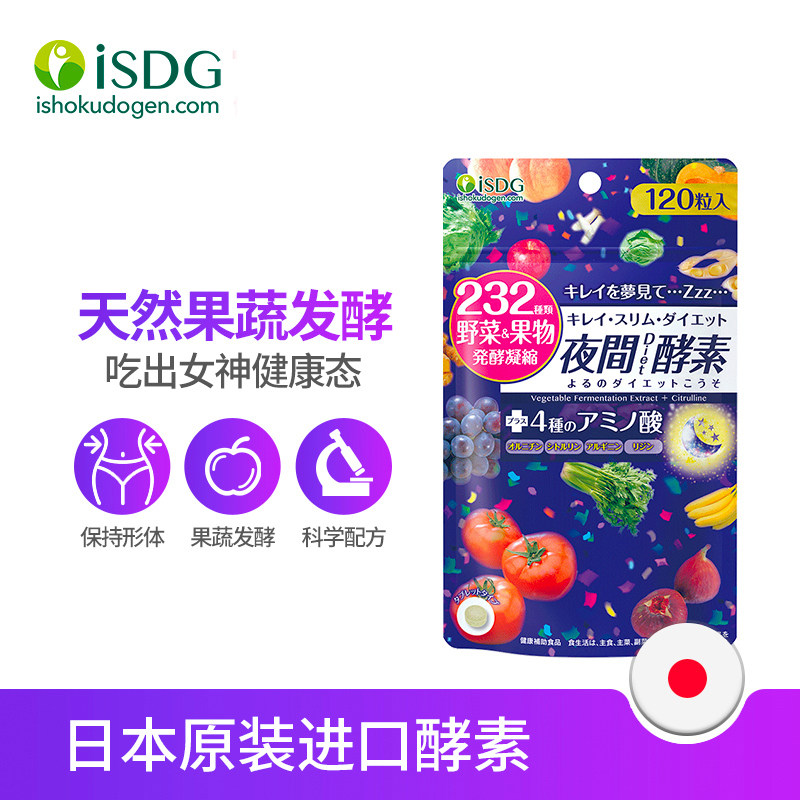 isdg日本进口夜间232 120粒酵素 悦蓉海外酵素