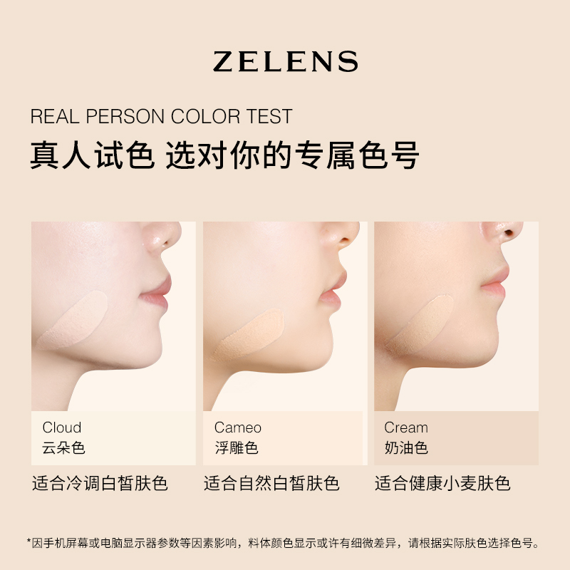 ZELENS粉底液原装小样2ml 光泽养肤奶油肌水润保湿遮瑕youth/age - 图0