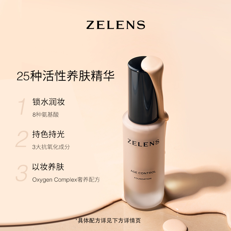 ZELENS粉底液原装小样2ml 光泽养肤奶油肌水润保湿遮瑕youth/age - 图1