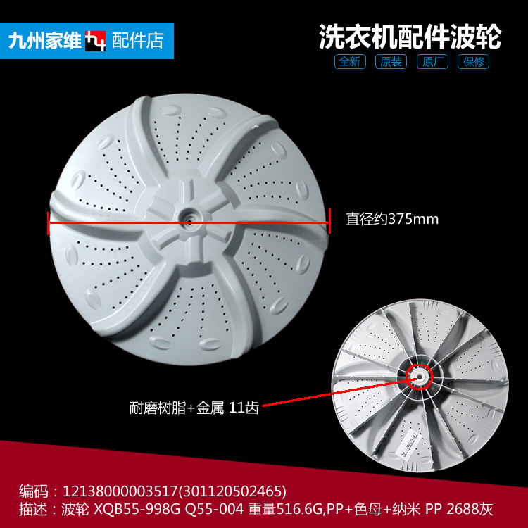 原装荣事达洗衣机配件波轮盘XQB60-727G/875G/888G/9821G/9908GUD - 图0