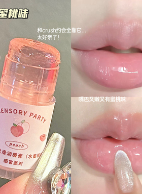 果味软糖甜的润唇膏口红打底必备