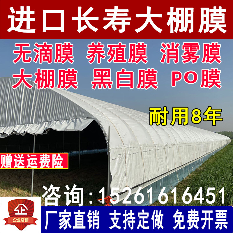 进口大棚膜蔬菜保温加厚无滴膜PO膜透明塑料薄膜抗老化养殖黑白膜,淘宝优惠券,粉丝福利购,淘宝优惠卷