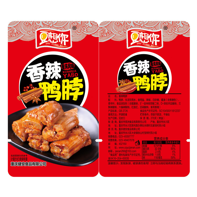 豆想你麻辣味整箱休闲食品鸭脖子 豆想你食品鸭肉零食