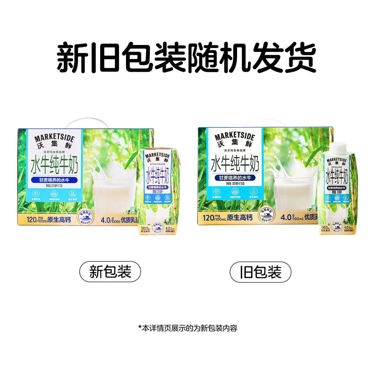 沃尔玛牛奶代购沃集鲜纯牛奶高钙100%生牛乳200ml*10儿童营养早餐