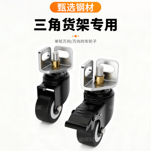 角钢万向轮轮子带刹车花架货架置物架脚轮承重脚手架滑轮移动底座 - 图1