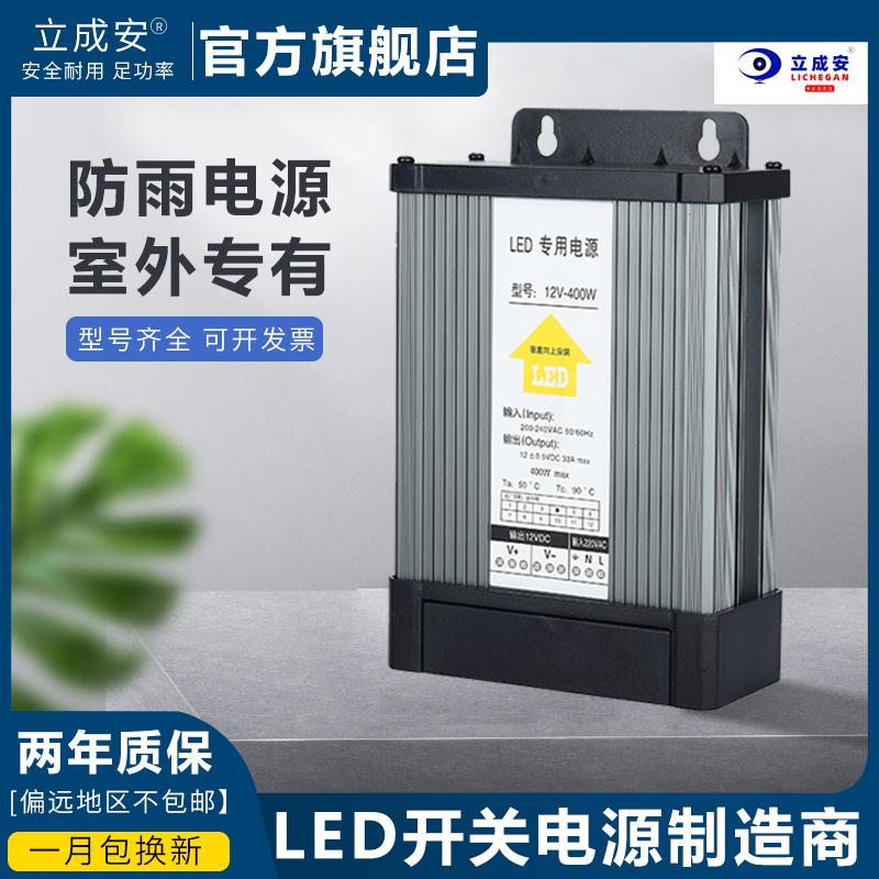 DC12V24V400w防水防雨开关电源护栏数码管洗墙灯跑马灯LED变压器 - 图0