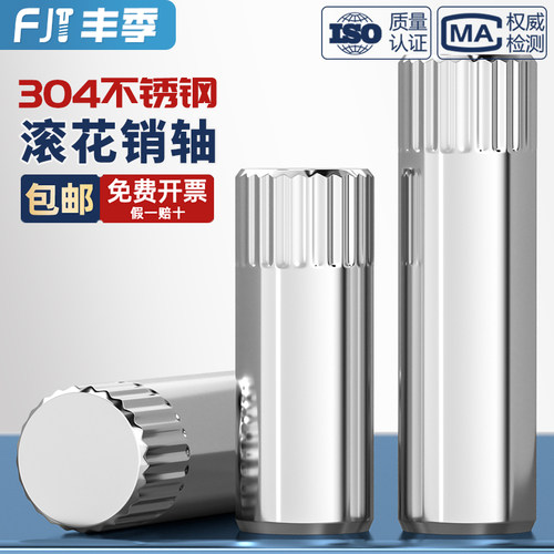 304不锈钢滚花销轴销钉合页玩具城连接杆锁具圆柱定位销子M1.5-M6 - 图1