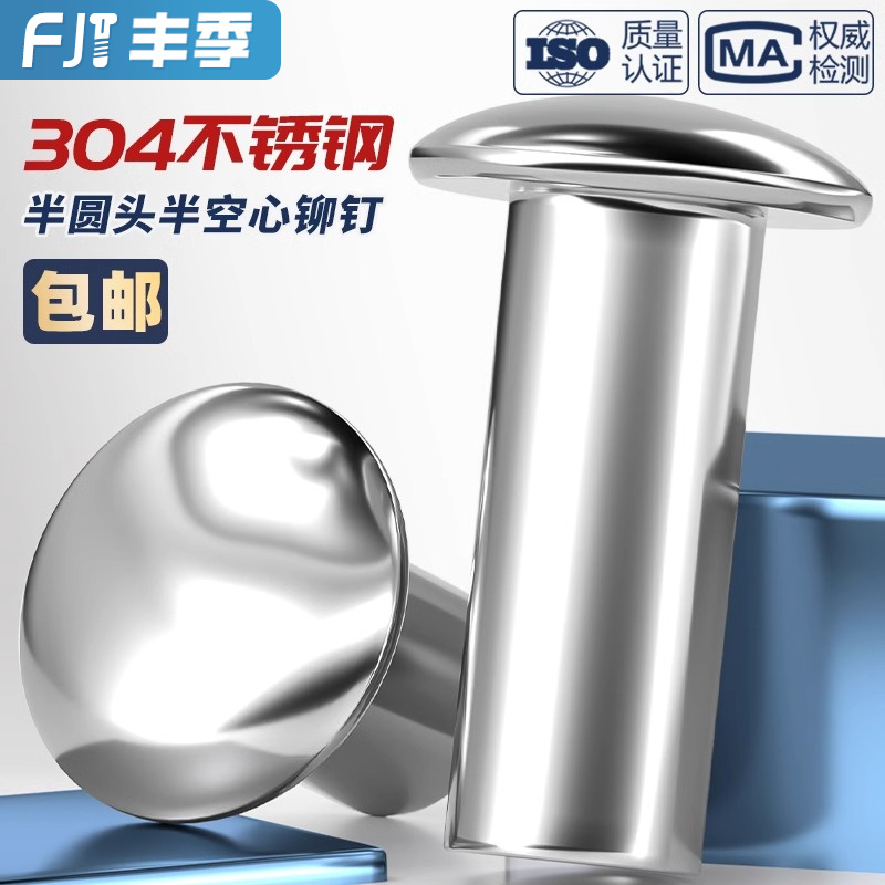 GB873不锈钢304半空心铆钉扁圆头空芯中空心铆钉M2M2.5M3M4M5M6mm - 图2