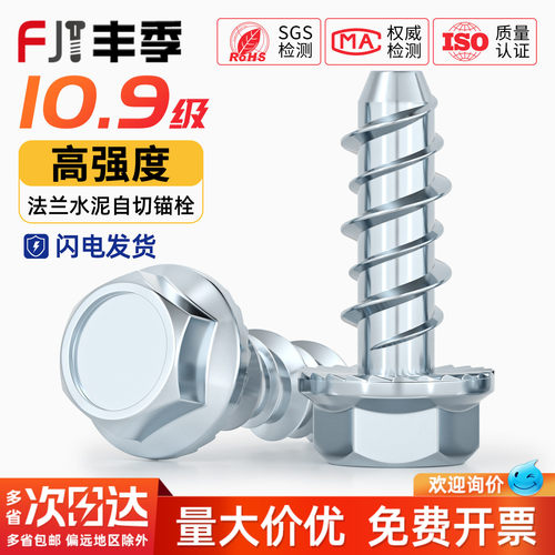外六角法兰混凝土自攻锚栓水泥自切螺丝墙体自钻膨胀钉M6M8M10M12 - 图0