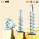 Hard large flat head drill tail screw