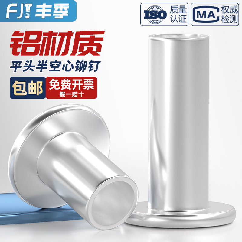 GB875 铝柳钉平头半空心铆钉 扁平头空心中空芯M2M2.5M3M4M5M6M8 - 图1