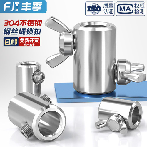 立柱栏杆护栏304不锈钢丝绳护套固定收紧钢丝绳接头卡套锁扣 - 图1