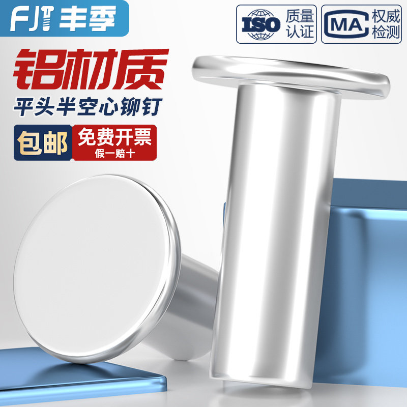 GB875 铝柳钉平头半空心铆钉 扁平头空心中空芯M2M2.5M3M4M5M6M8 - 图0