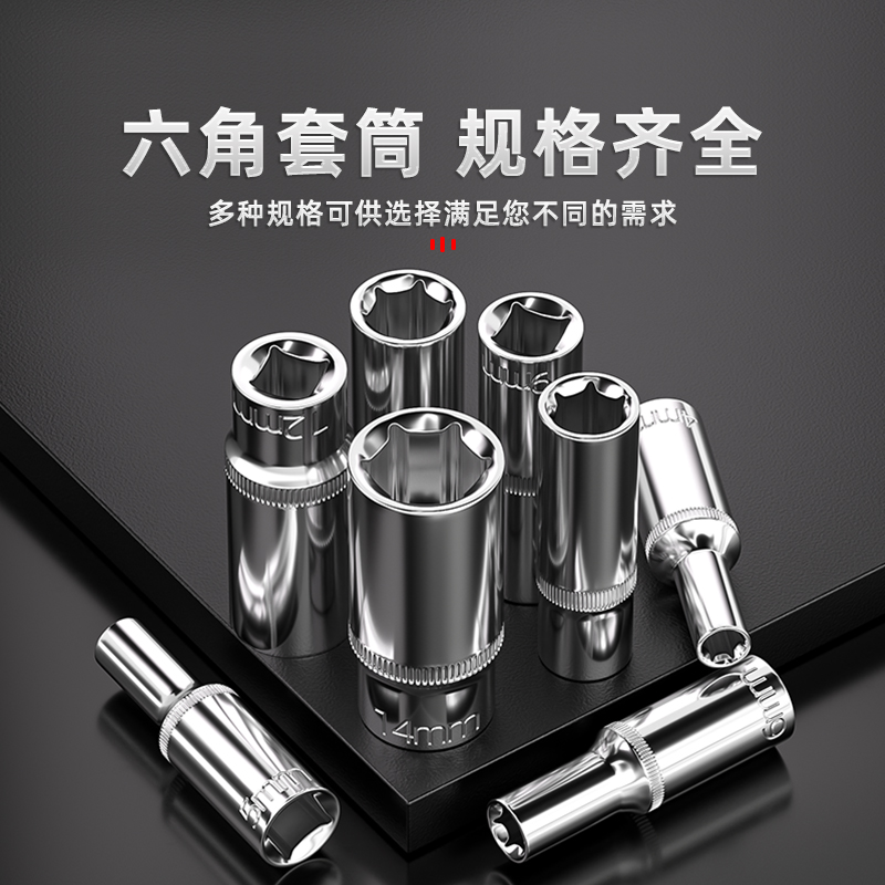 厂家直销终身保用CR-V铬钒钢1/4寸小飞6.3mm内外六角套筒扳手工具 - 图1