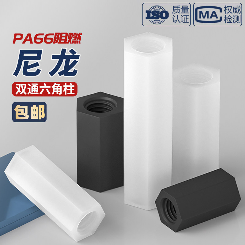 尼龙柱双通六角柱隔离柱塑料绝缘支撑柱PC板间隔螺柱M2M2.5M3M4mm_虎窝淘