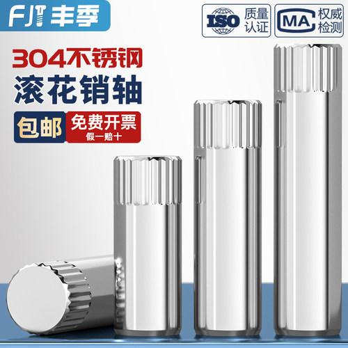 304不锈钢滚花销轴销钉合页玩具城连接杆锁具圆柱定位销子M1.5-M6 - 图0