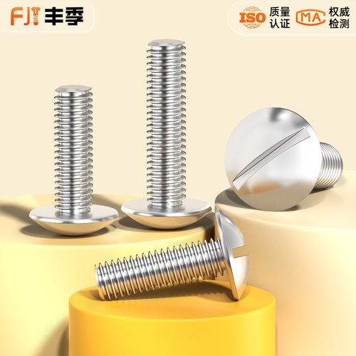 一字大扁头螺丝 304不锈钢开槽蘑菇头机牙螺钉M2M2.5M3M4M5M6M8mm - 图1