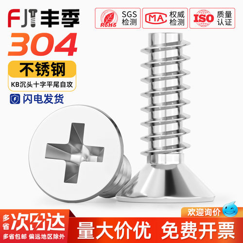 KB 304不锈钢十字沉头平尾自攻螺丝平头螺钉M1M1.2M2M2.6M3M4M5mm - 图0