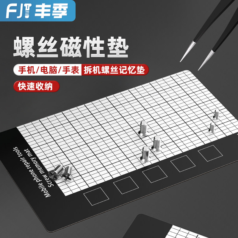 磁性定位工作垫磁性精细螺丝记忆垫收纳苹果安卓拆机维修手机螺丝