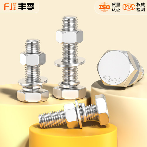 M12-M36 304不锈钢外六角螺栓螺丝螺母套装M14M16M18M20M22M24M27 - 图1
