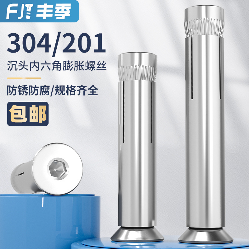 304/201不锈钢沉头内六角膨胀螺丝平头内置内膨胀螺栓MM6M8M10M12 - 图2
