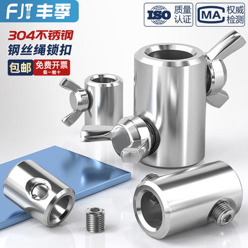 立柱栏杆护栏304不锈钢丝绳护套固定收紧钢丝绳接头卡套锁扣 - 图2