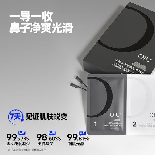 Oiu remove blackheads, shrink pores, black and white head and nose strips
