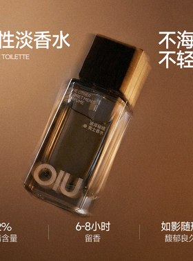 oiu彼岸秘境男士香水芳香木质调檀香理性冷檀50ml EDT淡香水