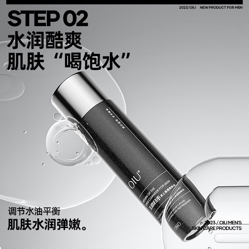 oiu男士水乳套装洗面奶王者归来 oiu化妆品面部护理套装