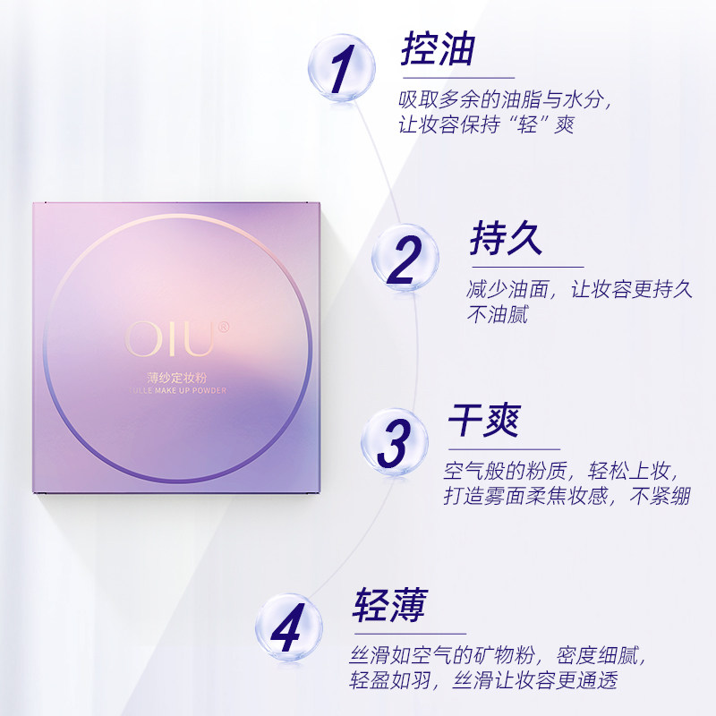 oiu干油皮持久控油定妆防水汗散粉 oiu化妆品蜜粉/散粉