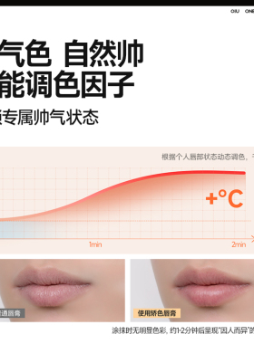oiu男士润唇膏智能矫色提气色