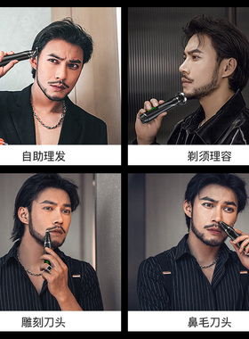 智感胡须鼻毛修剪头发造型剃光头