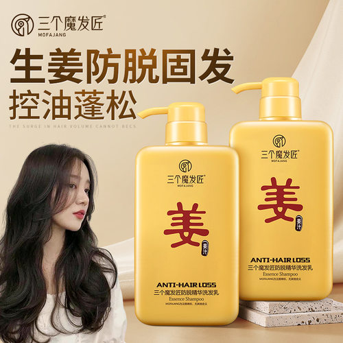 三个魔发匠生姜洗发水防脱发洗头膏去屑控油止痒蓬松生魔法匠正品 - 图0