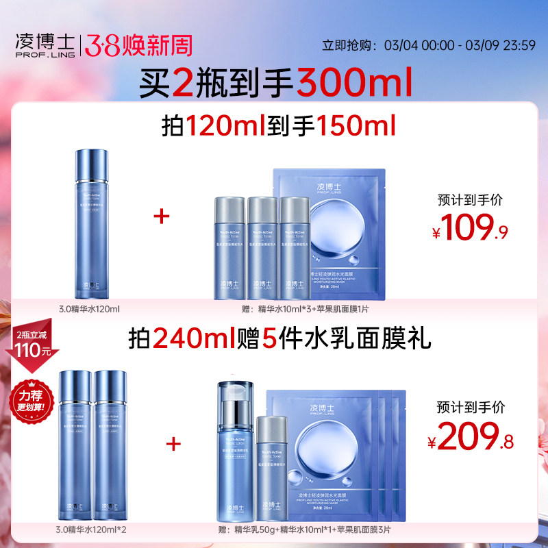 【双11现货开抢】凌博士青春水精华水补水干皮紧致护肤爽肤化妆水