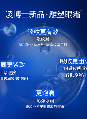 凌博士眼霜抗皱紧致保湿舒缓