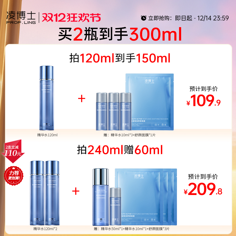 【双11现货开抢】凌博士青春水精华水补水干皮紧致护肤爽肤化妆水