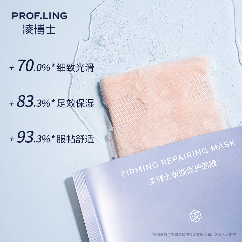 【年货节抢购】凌博士塑颜面膜女紧致 凌博士贴片面膜
