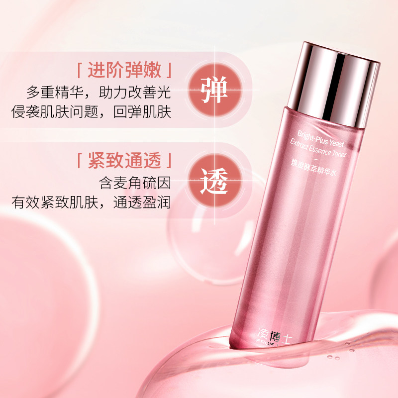  凌博士化妆水/爽肤水