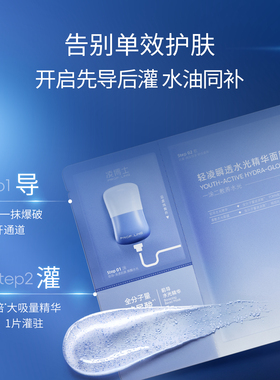 凌博士轻凌瞬透水光精华面膜补水